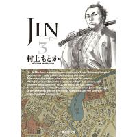 JIN-仁- 3/村上もとか | bookfan