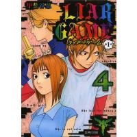 LIAR GAME 第1章4/甲斐谷忍 | bookfan