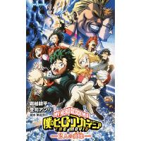 僕のヒーローアカデミアTHE MOVIE-2人の英雄(ヒーロー)-/堀越耕平/黒田洋介/誉司アンリ | bookfan