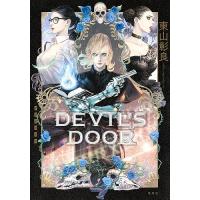 DEVIL’S DOOR/東山彰良 | bookfan