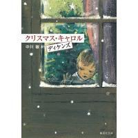 クリスマス・キャロル/ディケンズ/中川敏 | bookfan