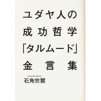 タルムードのおすすめ人気ランキングTOP100 - Yahoo!ショッピング