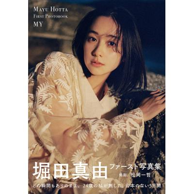 堀田真由(本、雑誌、コミック)の商品一覧 通販 - Yahoo 堀田真由(本、雑誌、コミック)の商品一覧 通販 - Yahoo