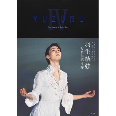羽生結弦写真集のおすすめ人気商品一覧 通販 - Yahoo!ショッピング