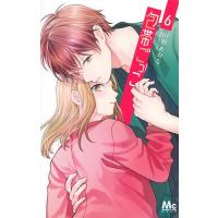 包帯ごっこ 6/山形あおな | bookfan