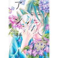 アンサー 12/Maria | bookfan