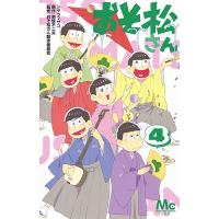 おそ松さん 4/シタラマサコ/赤塚不二夫/おそ松さん製作委員会 | bookfan