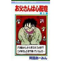 岡田あーみん（コミック、アニメ本） | 本、雑誌、コミック のおすすめ