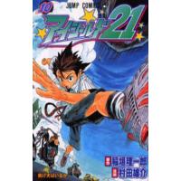 アイシールド21 10/稲垣理一郎/村田雄介 | bookfan