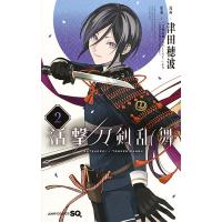 活撃刀剣乱舞 2/津田穂波 | bookfan