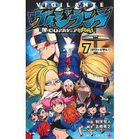 ヴィジランテ 僕のヒーローアカデミアILLEGALS 7/古橋秀之/別天荒人/堀越耕平 | bookfan