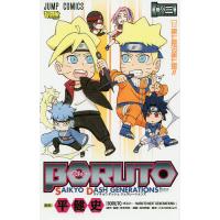 BORUTO-ボルト-SAIKYO DASH GENERATIONS 巻ノ3/平健史/岸本斉史/池本幹雄 | bookfan