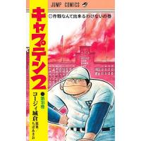 〔予約〕キャプテン2 18 | bookfan