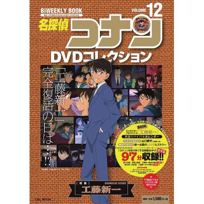 名探偵コナンdvdコレクション（本、雑誌、コミック）のおすすめ人気