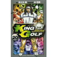 KING GOLF VOLUME20/佐々木健/谷将貴 | bookfan