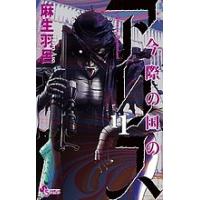 今際の国のアリス 11/麻生羽呂 | bookfan