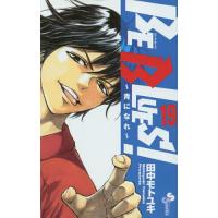 BE BLUES! 青になれ 19/田中モトユキ | bookfan