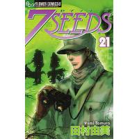 7SEEDS 21/田村由美 | bookfan