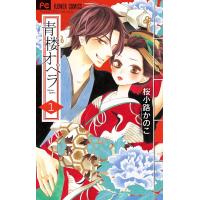小学館 フラワーコミックス ランキングtop27 人気売れ筋ランキング Yahoo ショッピング