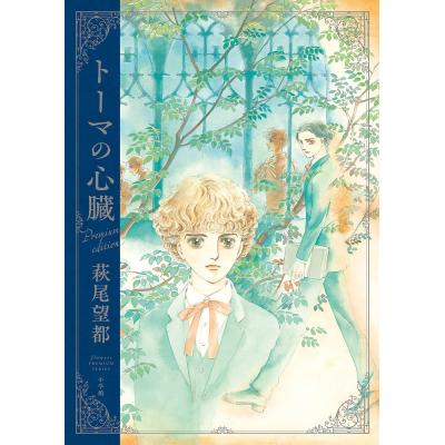 kawade夢ムック 文藝別冊 萩尾望都（本、雑誌、コミック）のおすすめ