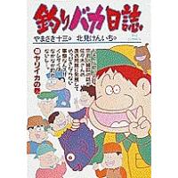 釣りバカ日誌 40/やまさき十三/北見けんいち | bookfan