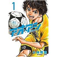 アオアシ 1 | bookfan