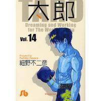 太郎 Vol.14/細野不二彦 | bookfan