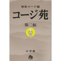 コージ苑 第2版/相原コージ | bookfan