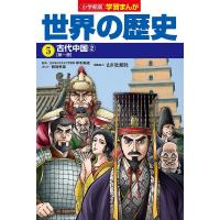 世界の歴史 5/山川出版社 | bookfan