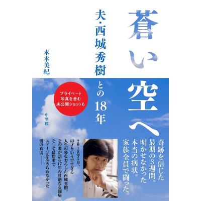 西城秀樹（文芸書籍）の商品一覧 | 本、雑誌、コミック 通販 - Yahoo 
