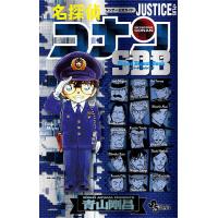 名探偵コナンJUSTICE+PLUSスーパーダイジェストブック サンデー公式ガイド/青山剛昌 | bookfan