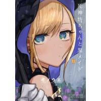 死神坊ちゃんと黒メイド 12/イノウエ | bookfan