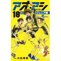 アオアシ 18/小林有吾 | bookfan