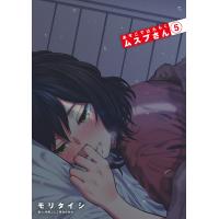 あそこではたらくムスブさん 5/モリタイシ | bookfan