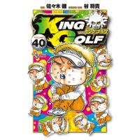 KING GOLF VOLUME40/佐々木健/谷将貴 | bookfan