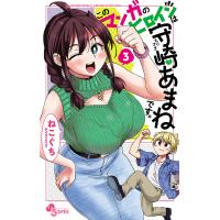 このマンガのヒロインは守崎あまねです。 3/ねこぐち | bookfan