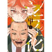 シテの花 能楽師・葉賀琥太朗の咲き方 1/壱原ちぐさ | bookfan
