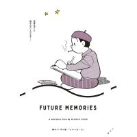 未来の想い出/藤子・F・不二雄 | bookfan