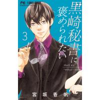 小学館 フラワーコミックス ランキングtop96 人気売れ筋ランキング Yahoo ショッピング