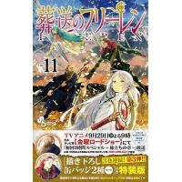 葬送のフリーレン 特装版のおすすめ人気ランキングTOP100 - Yahoo