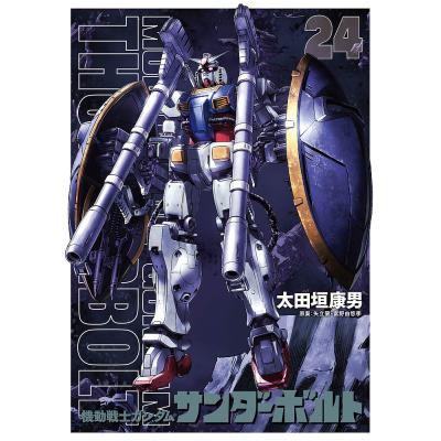機動戦士ガンダム サンダーボルト　1〜24巻➕外伝1〜4巻　28冊セット 機動戦士ガンダム サンダーボルト 外伝（4） (デジコレ