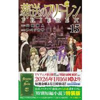 葬送のフリーレン 15のおすすめ人気商品一覧 通販 - Yahoo!ショッピング