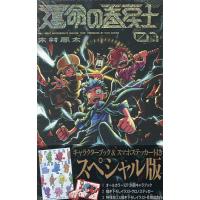 運命の巻戻士 1 スペシャル版 | bookfan