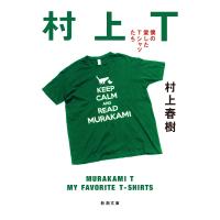 村上T 僕の愛したTシャツたち/村上春樹 | bookfan