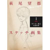 kawade夢ムック 文藝別冊 萩尾望都（本、雑誌、コミック）のおすすめ