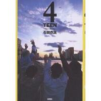 4TEEN/石田衣良 | bookfan