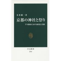 京都の神社と祭り 千年都市における歴史と空間/本多健一 | bookfan