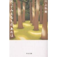 光ってみえるもの、あれは/川上弘美 | bookfan