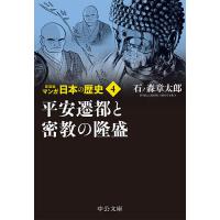 マンガ日本の歴史 4/石ノ森章太郎 | bookfan