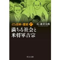 マンガ日本の歴史 17/石ノ森章太郎 | bookfan